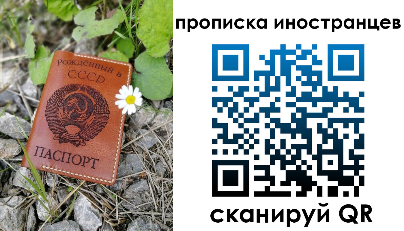 временная регистрация законно в Строителе
